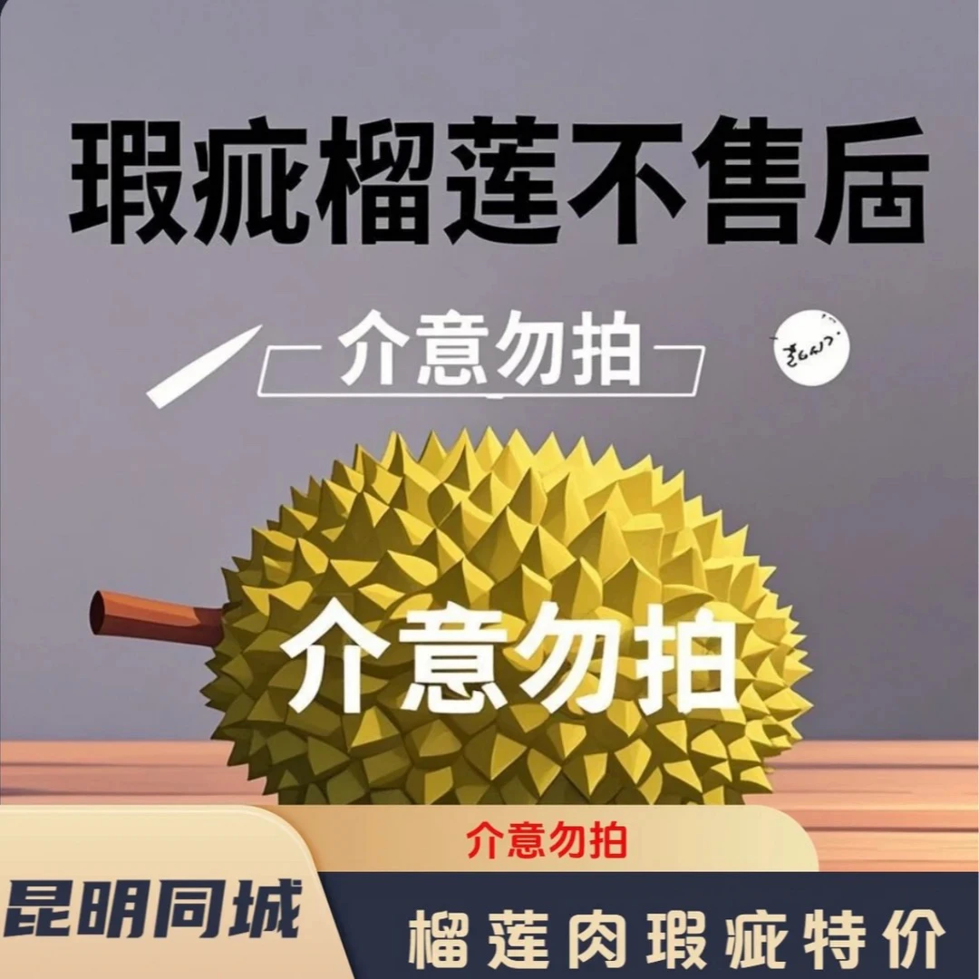 【瑕疵果】1.8市斤一盆纯肉熟度偏高远会稀肉偏白夹生脆口脆甜脆糯新鲜榴莲核小泰国金枕瑕疵什么都有金枕泰国