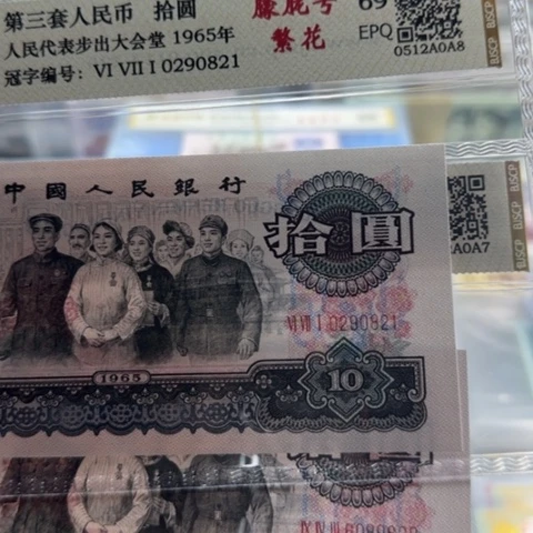 纸三版十元繁华朦胧号一张3109
