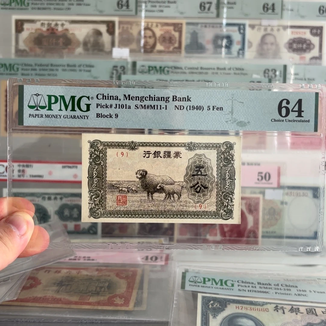 蒙疆银行伍分骆驼9……