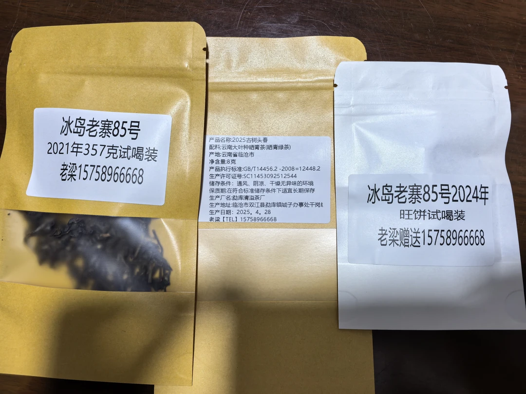 三泡高货试喝装共24克