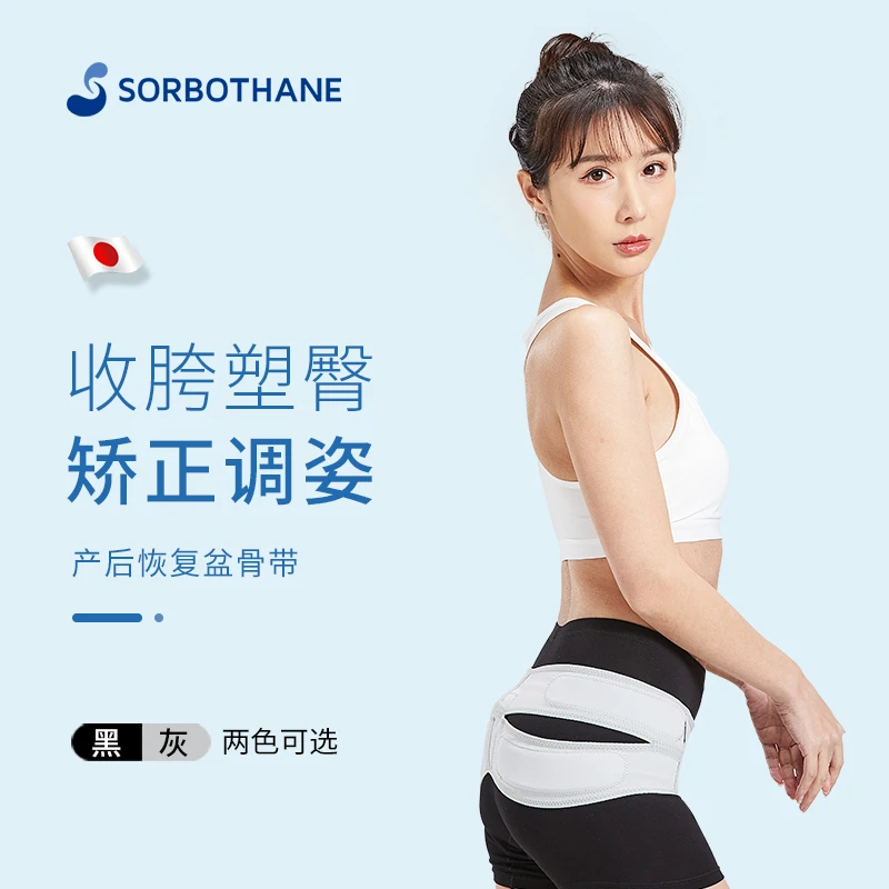 Sorbothane日本进口骨盆带前倾矫正孕期产后男女骶髂关节固定神器