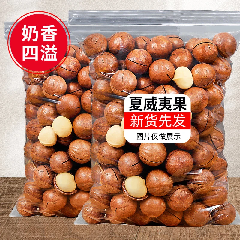 【到手两斤】新货夏威夷果奶香500g/袋装坚果仁零食炒货零食