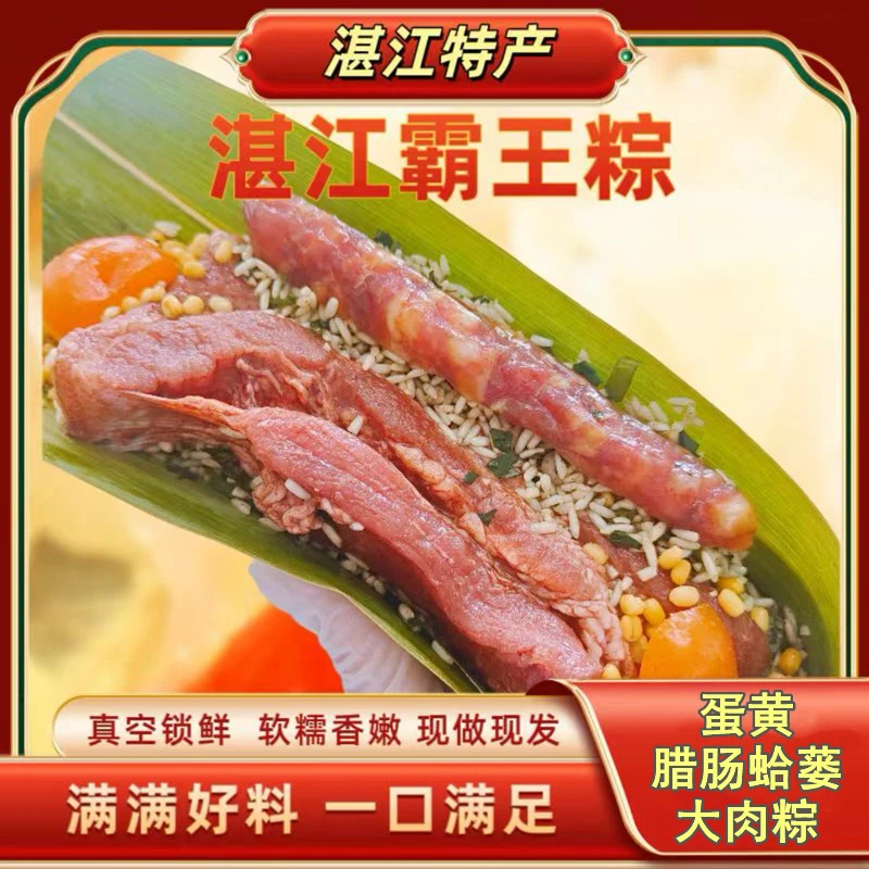 鲍鱼海鲜粽【湛江海鲜霸王粽500克】湛江特产蛤蒌叶鲍鱼大虾瑶柱粽