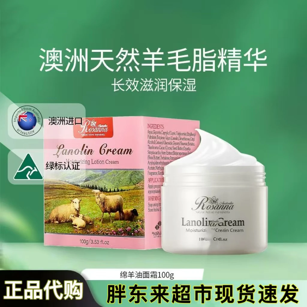 正品代购许昌超市羊油保湿霜滋润面霜一瓶多效四季兼宜假一赔十