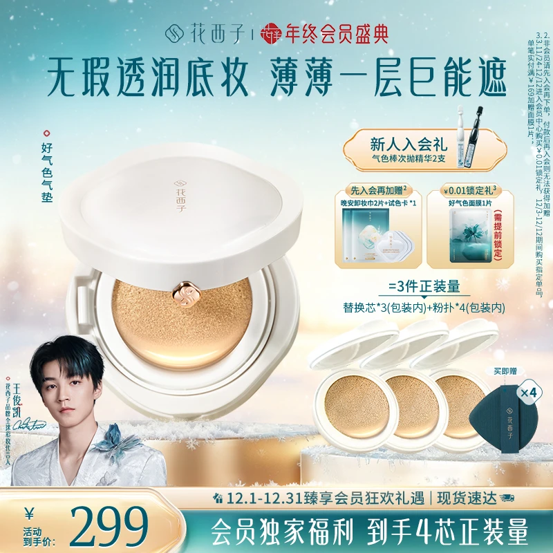 花西子好气色气垫三芯持妆遮瑕干油皮保湿秋冬服帖防水防汗