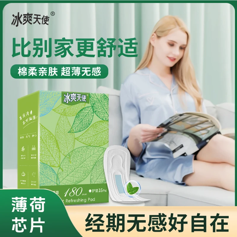 清凉冰感薄荷护垫180mm持久清爽超薄透气款防侧漏女学生现货速发