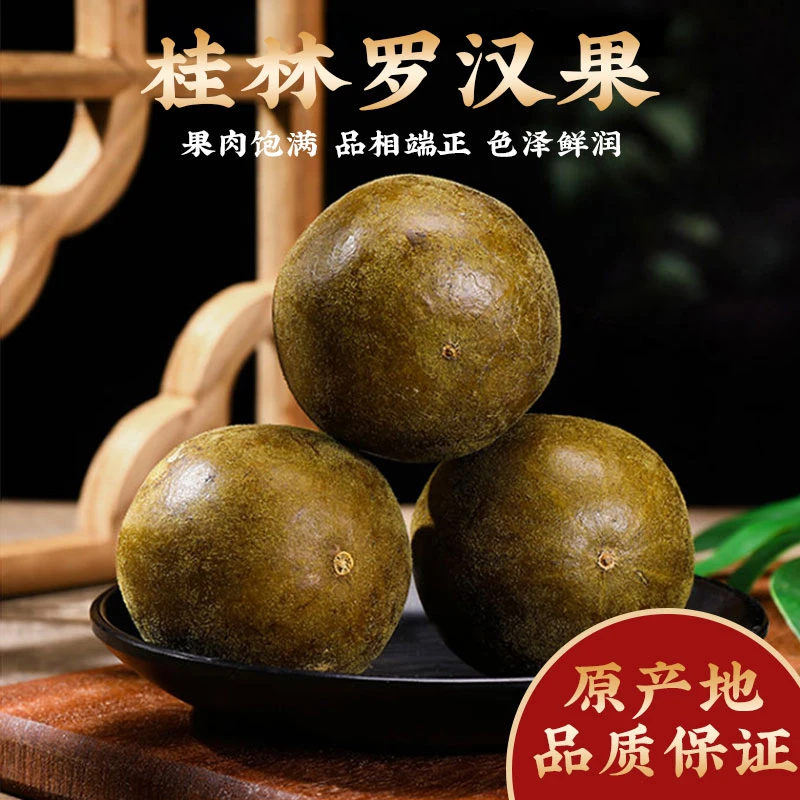 【广西直供正品罗汉果】严选饱满果实秘制果干清甜润喉甘冽无涩感