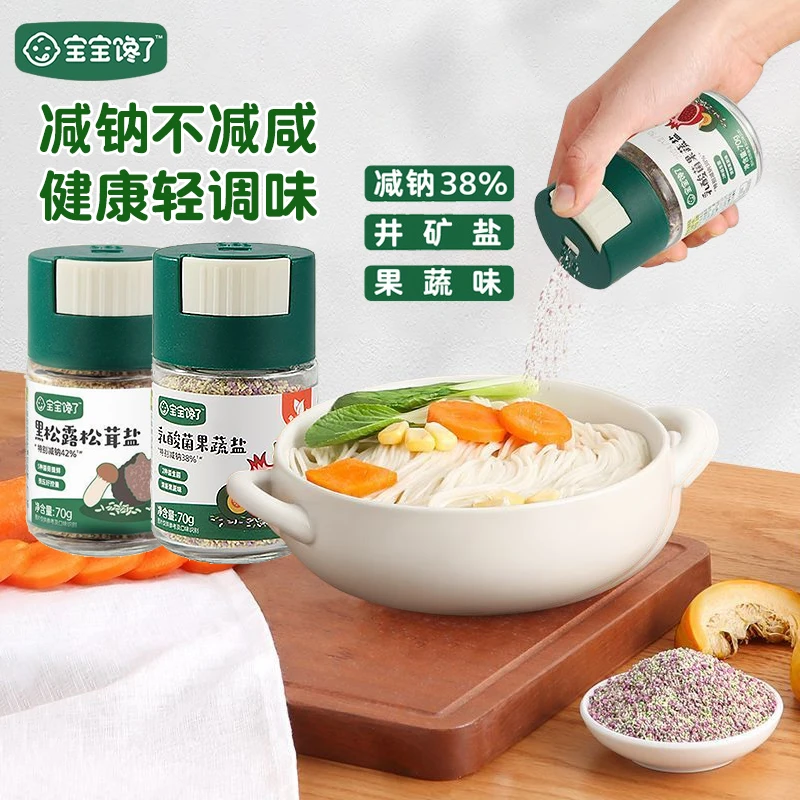宝宝馋了乳酸菌果蔬盐黑松露松茸盐70g宝宝调味盐儿童调味料健康