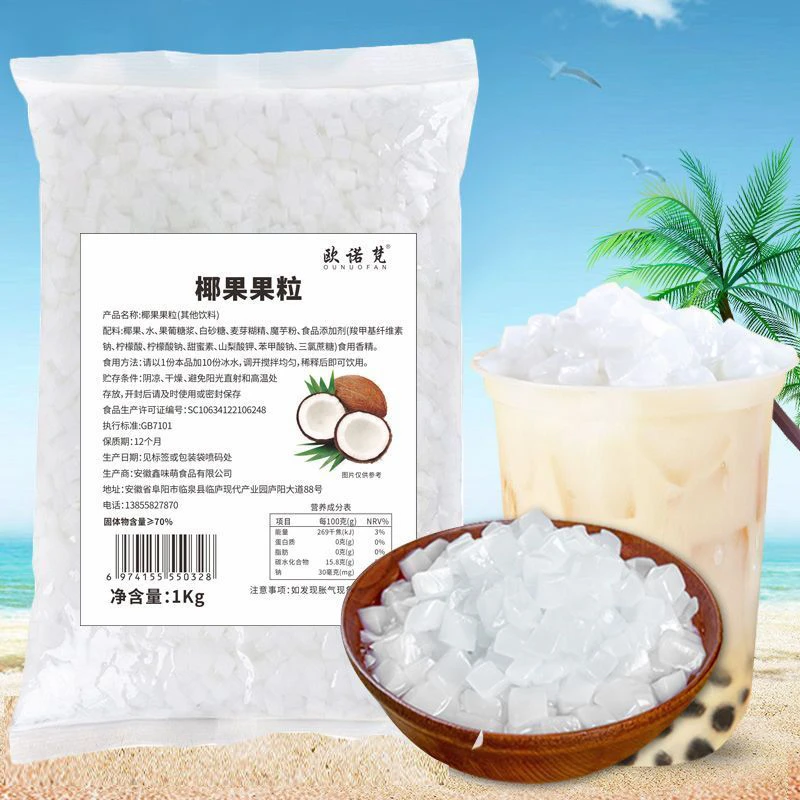 原味椰果粒摆摊商用椰果果粒专用奶茶配料大颗粒椰果甜品小料