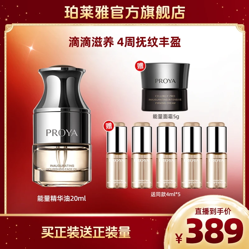 珀莱雅能量精华油面部抗皱滋养保湿以油养肤紧致