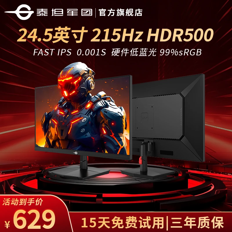 24.5寸1k215Hz HDR500高清电竞小金刚泰坦军团电脑显示器P2511G2+