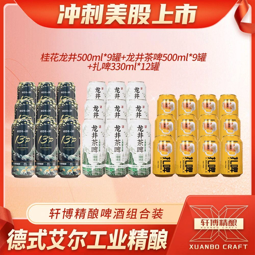 轩博桂花龙井 500ML*9+龙井绿茶 500*9+扎啤330*12