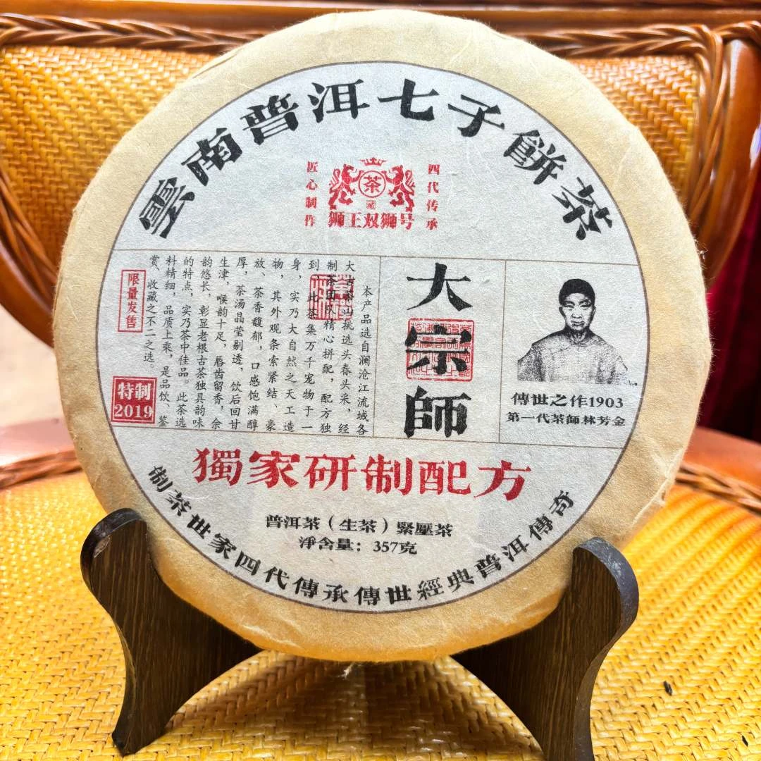 【三娘甄选】狮王双狮号 生357g大宗师2019