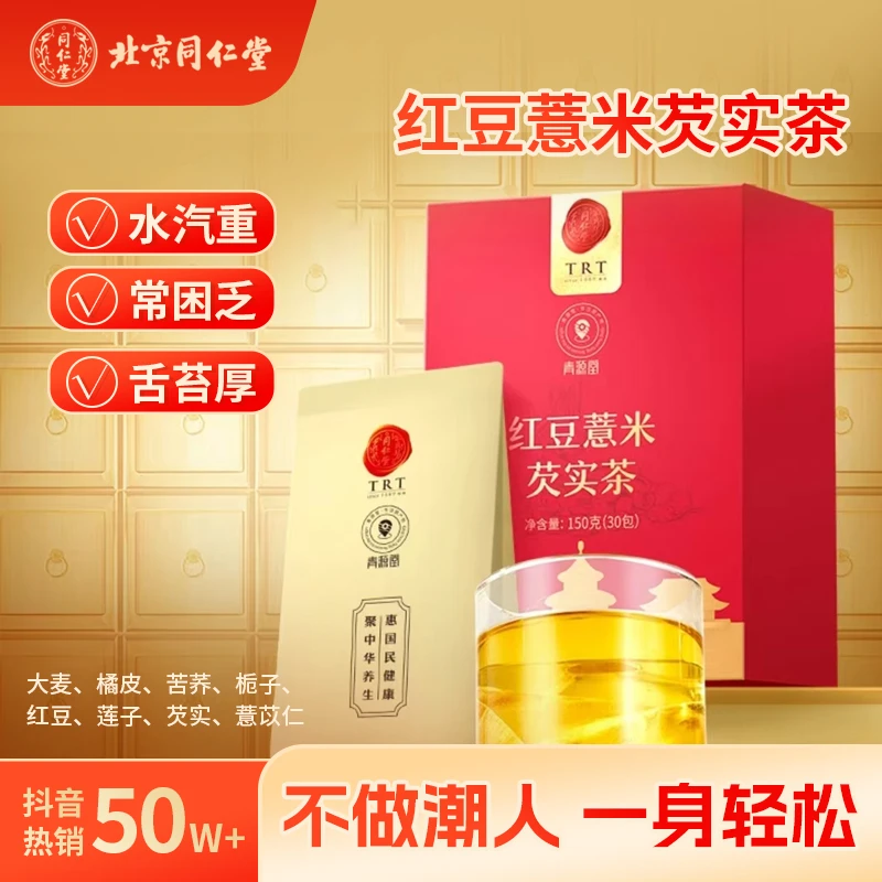 红豆薏米芡实茶150g