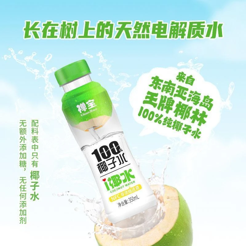 【10月12到期】禅宝100%纯椰子水350ml*5瓶NFC电解质水