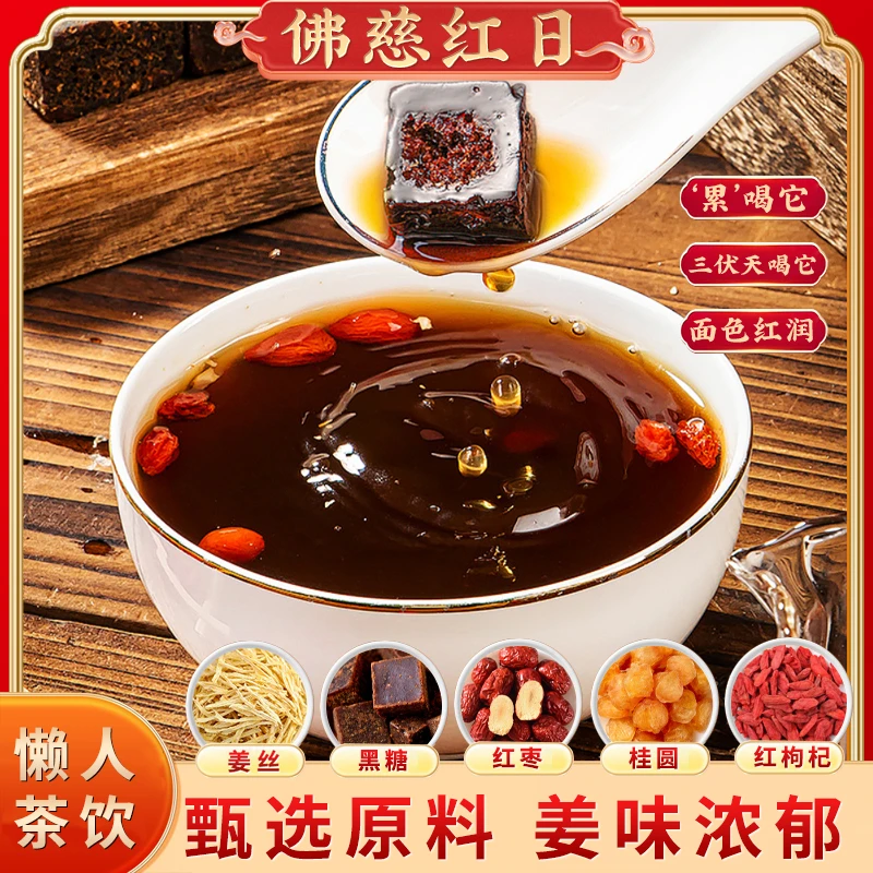 姨妈月经期必备黑糖姜枣茶三伏天养生茶汤