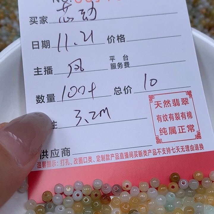 芯***动翡翠散珠珠子。