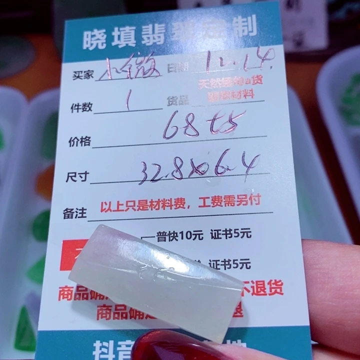 未镶嵌定制翡翠小**理