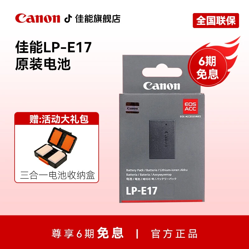 【六期免息】佳能（Canon）lp-e17原装电池R50 R10 200d 750d 800d