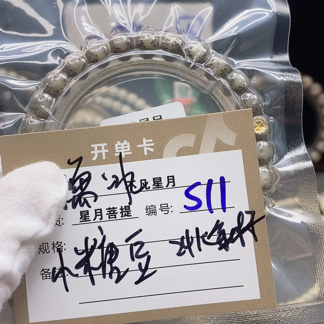 星月菩提吊坠11112222S11