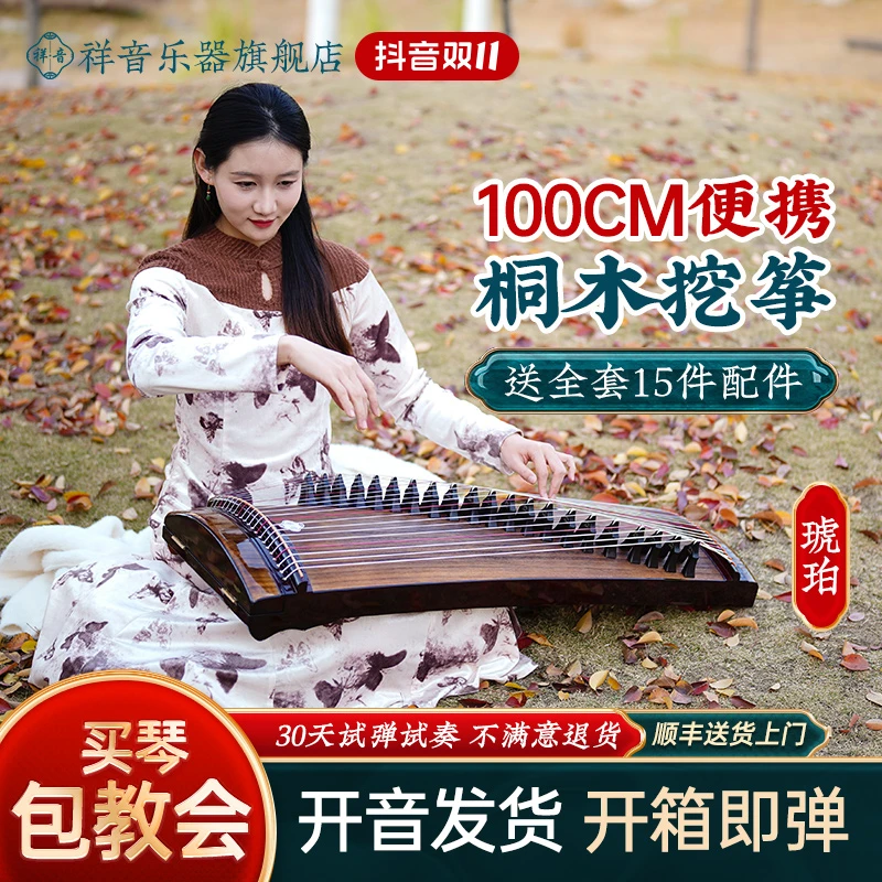 1m挖筝便携式小古筝直播古筝教学厂家实木专业素面空灵考级