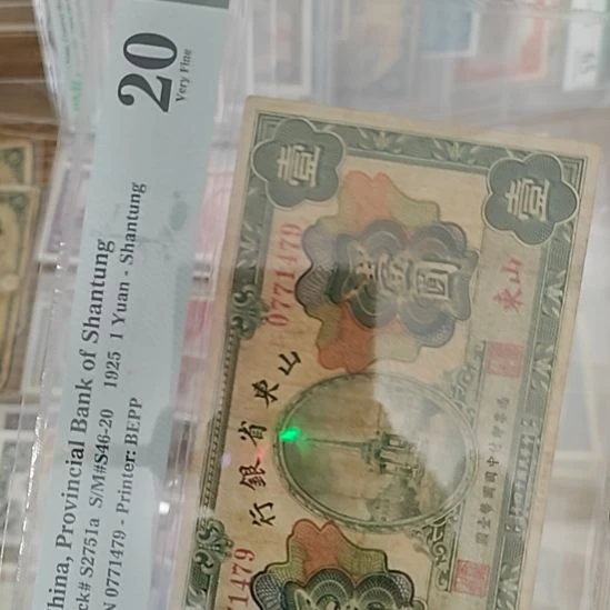 都***优纸山东省银行壹圆纸币0771479