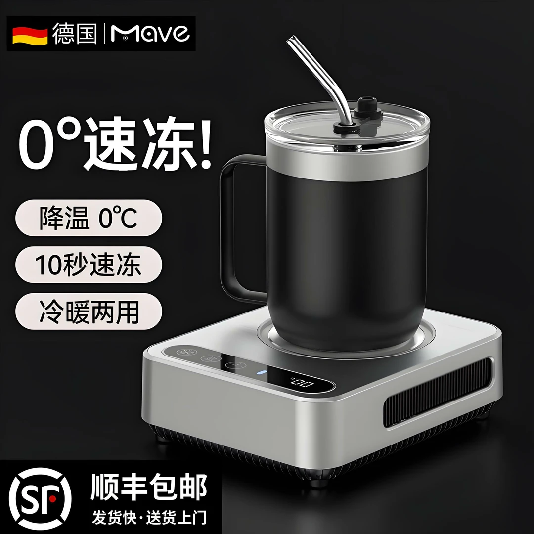 mave快速制冷杯垫办公室桌面制冷机冰镇饮料神器加热保温恒温两用