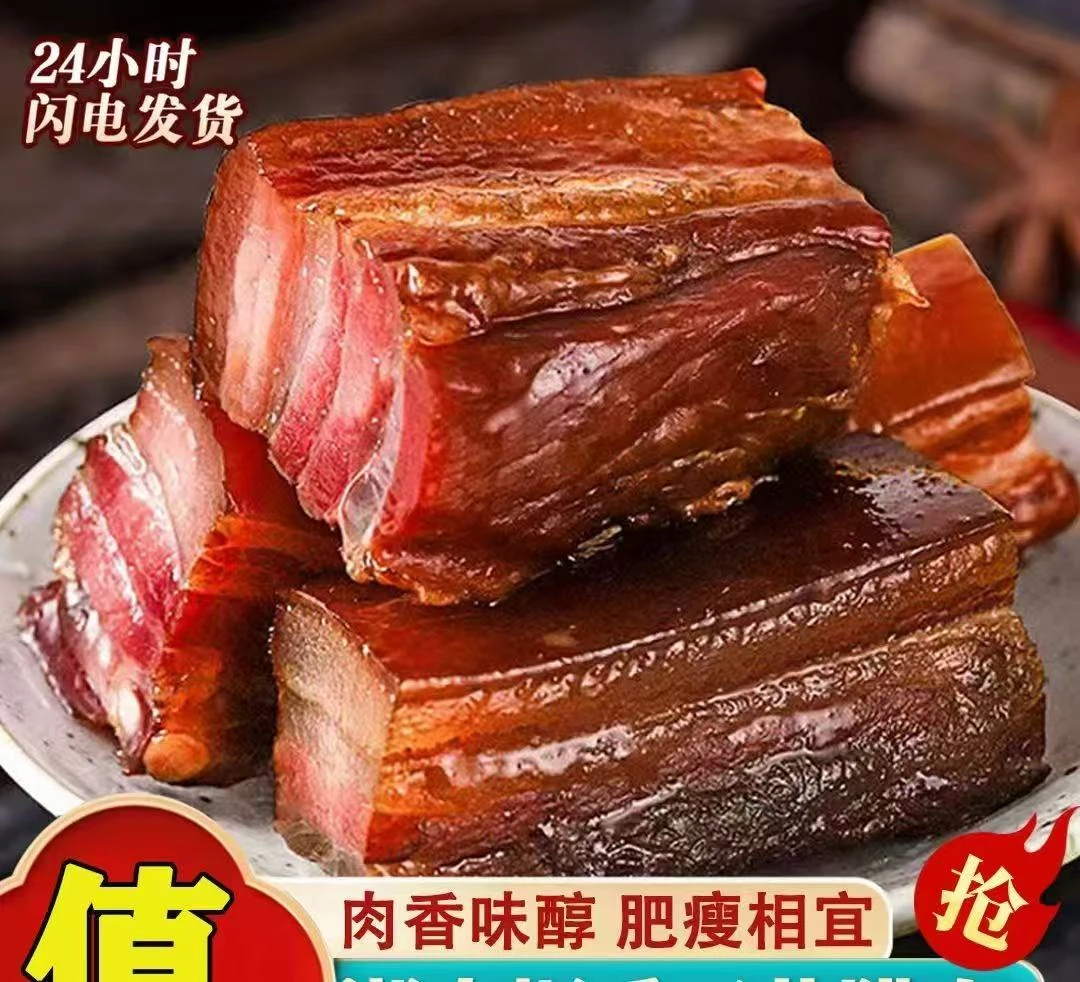 （买2斤送3斤）到手5斤/烟熏腊肉ddm