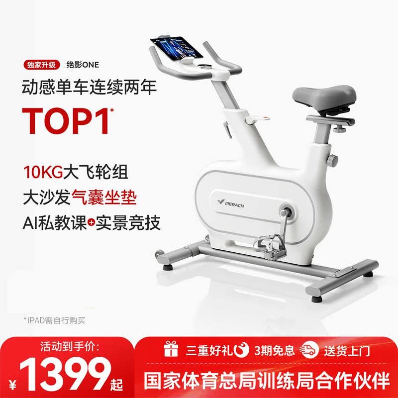 麦瑞克动感单车家用智能超静音磁控室内运动健身减器材加厚坐垫.