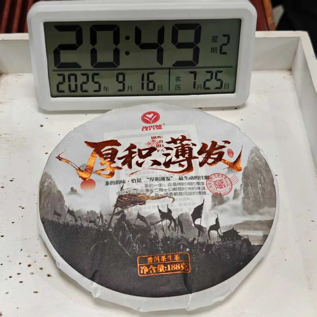 2025年邦改厚积薄发  普洱生茶  春 188克*5饼 【253号】9-16