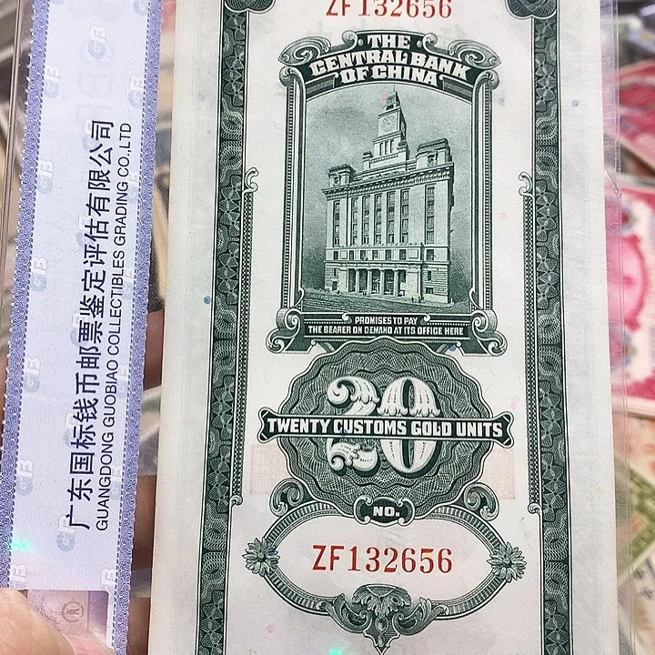 纸号*币上海鑫鑫钱币 656