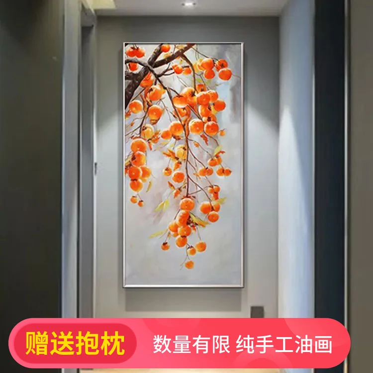 手绘油画新中式红色柿子事事如意入门入户玄关装饰装走廊过道挂画