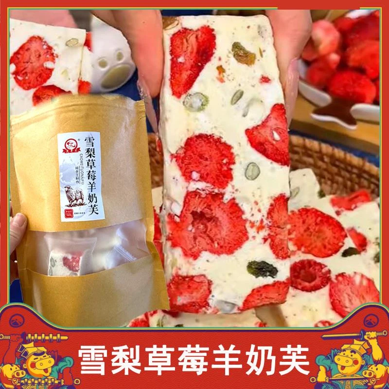 雪梨草莓羊奶芙雪花酥手工蓝莓味草莓羊奶芙拉丝长条糕点软糕大块