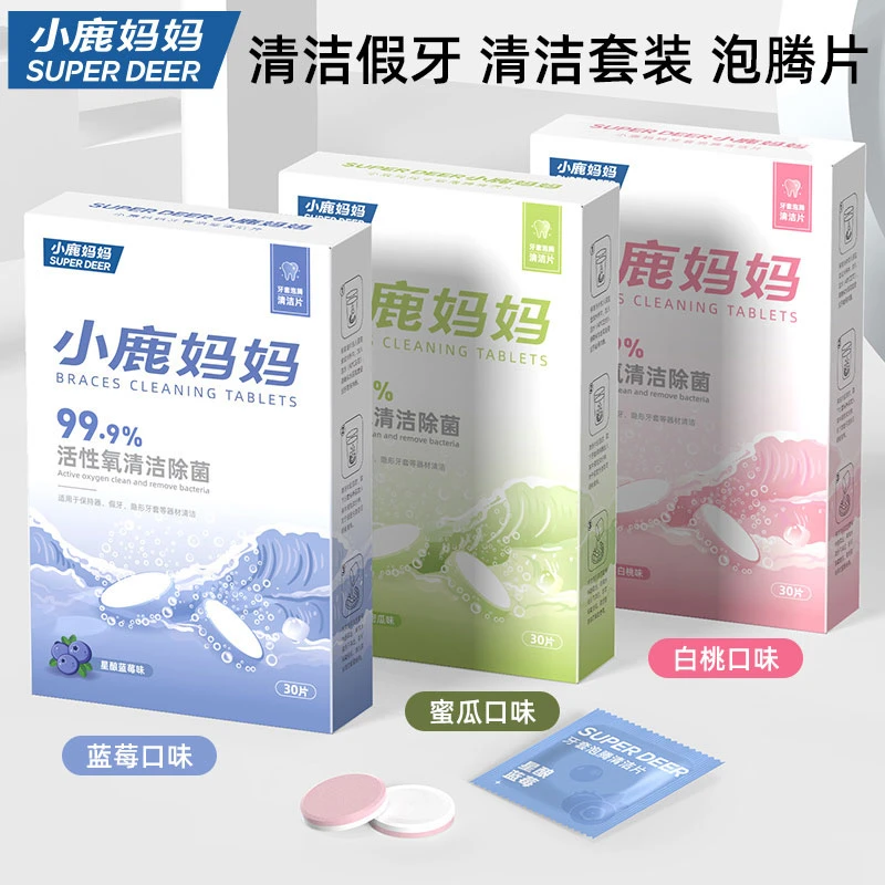 小鹿妈妈正畸假牙清洁片隐形牙套神器泡腾片清洗必备清洗液神器