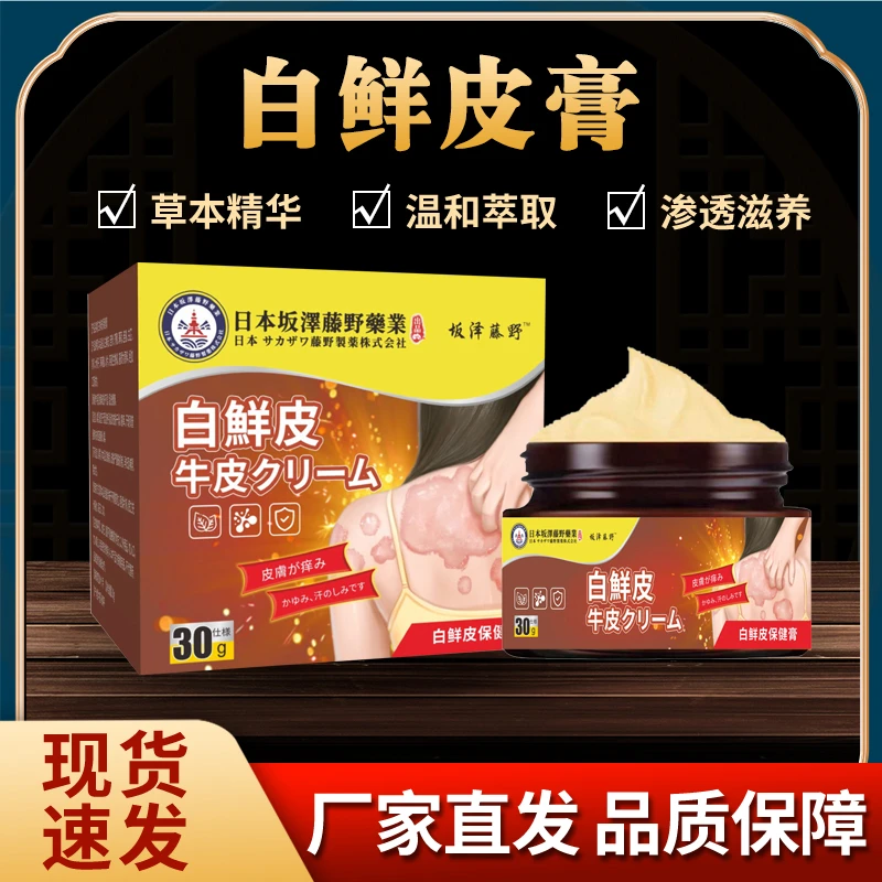 【拍一发三】坂泽藤野草本萃草本萃取牛皮乳膏2