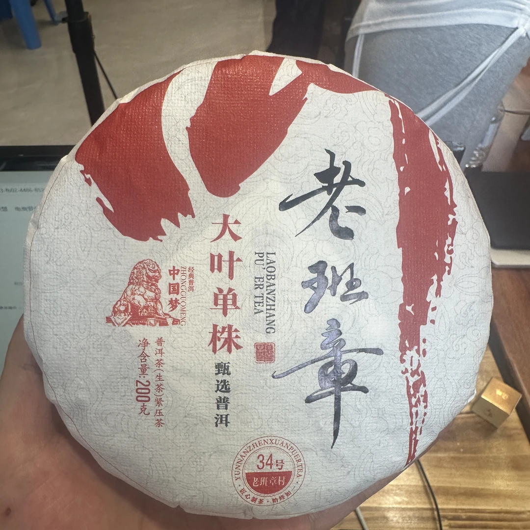 【云南滇象普洱茶】中国梦 ·2024年老班章34号 大叶单株 生茶  200g