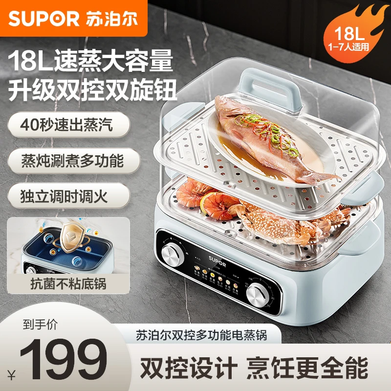 苏泊尔电蒸锅18L大容量家用全自动多功能蒸煮炖一体锅官方旗舰店