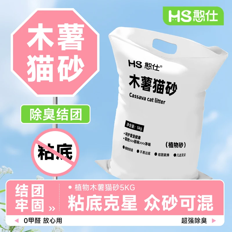 纯木薯猫砂大包装批发工厂直发祛味不粘底囤货装纯家用猫砂
