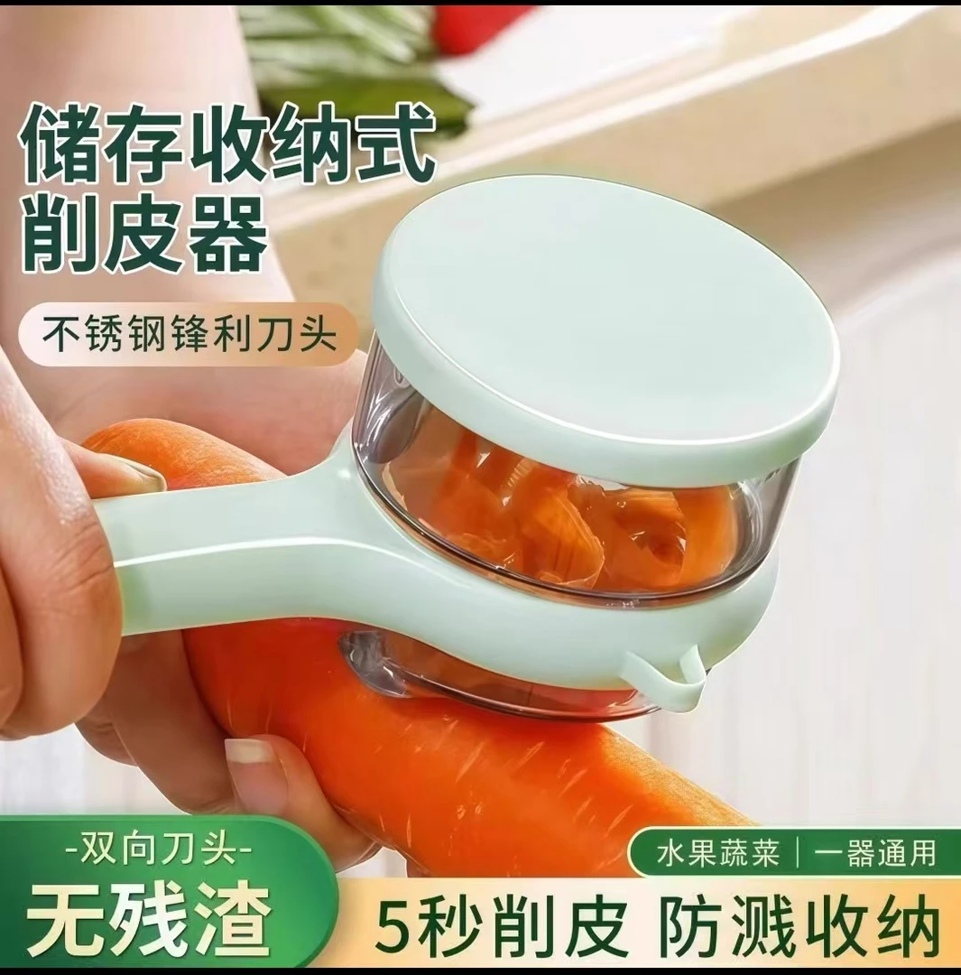 多功能削皮刀可视储存厨房家用苹果芦笋梨自带收纳仓削皮器刮皮刀