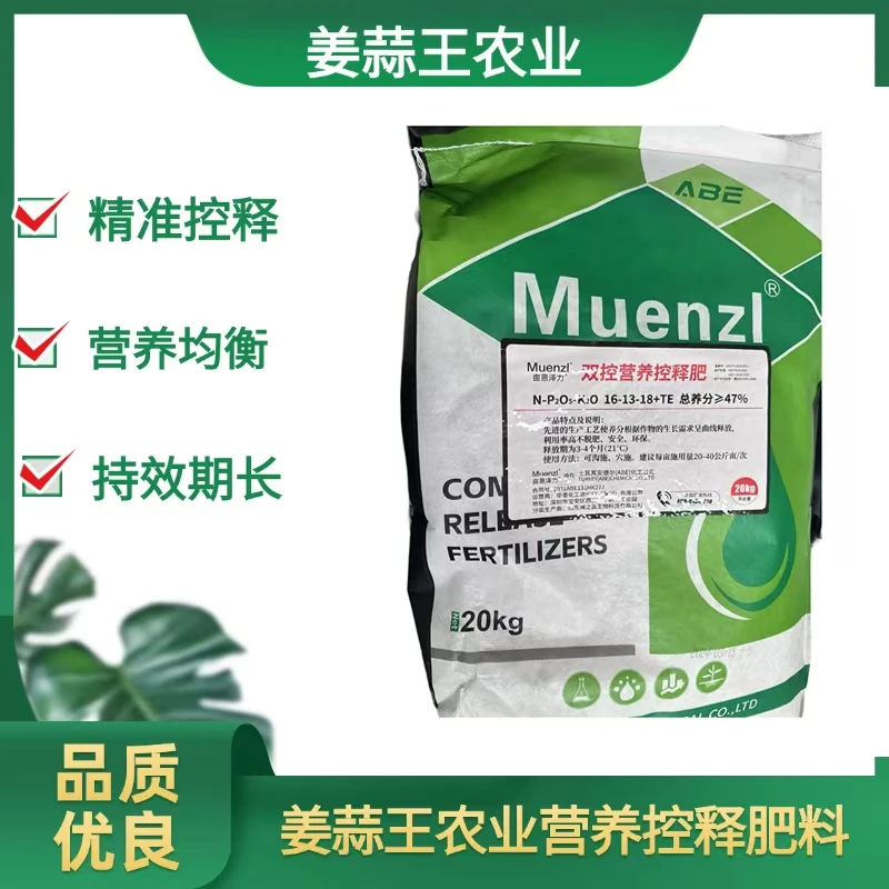 姜蒜王营养双控肥料