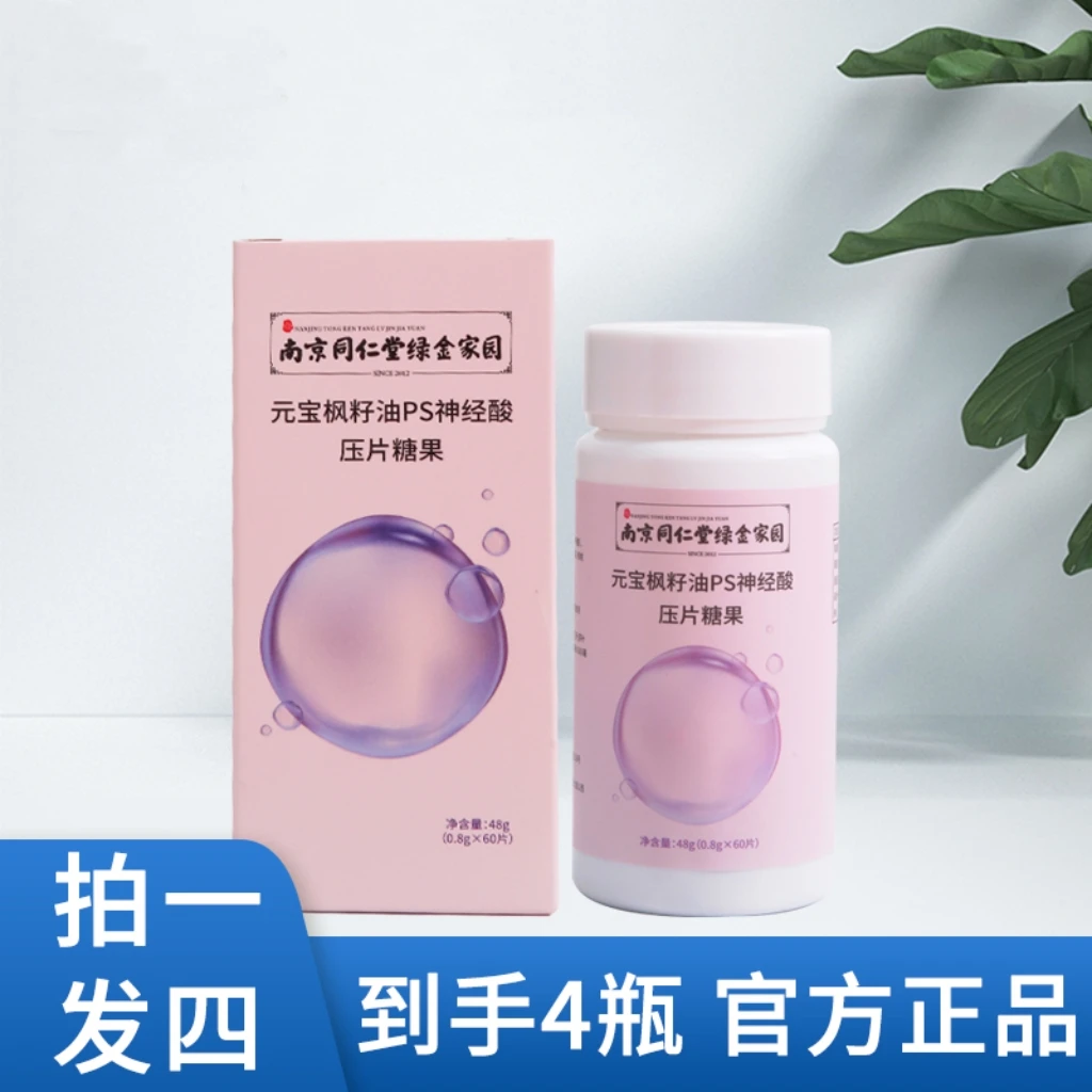元宝枫籽油PS压片糖果48g 60粒*4瓶