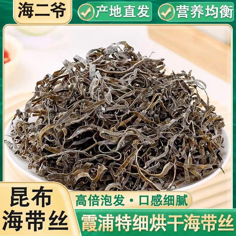 【试吃一包】霞浦特产昆布海带丝可泡发六斤日晒海带细丝干货30g包