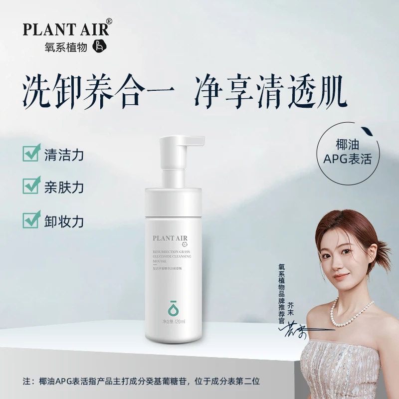 干敏肌'亲妈'洁面慕斯氨基酸洗面奶深层清洁黑头控油