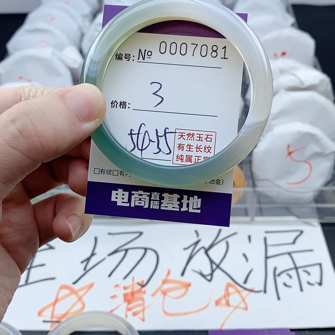 手镯玛瑙/玉髓未镶嵌7081