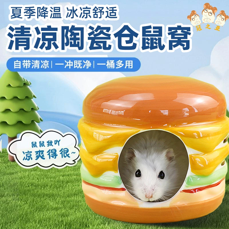 仓鼠陶瓷窝散热冰屋金丝熊夏季降温小屋清凉窝睡觉家具仓鼠用品