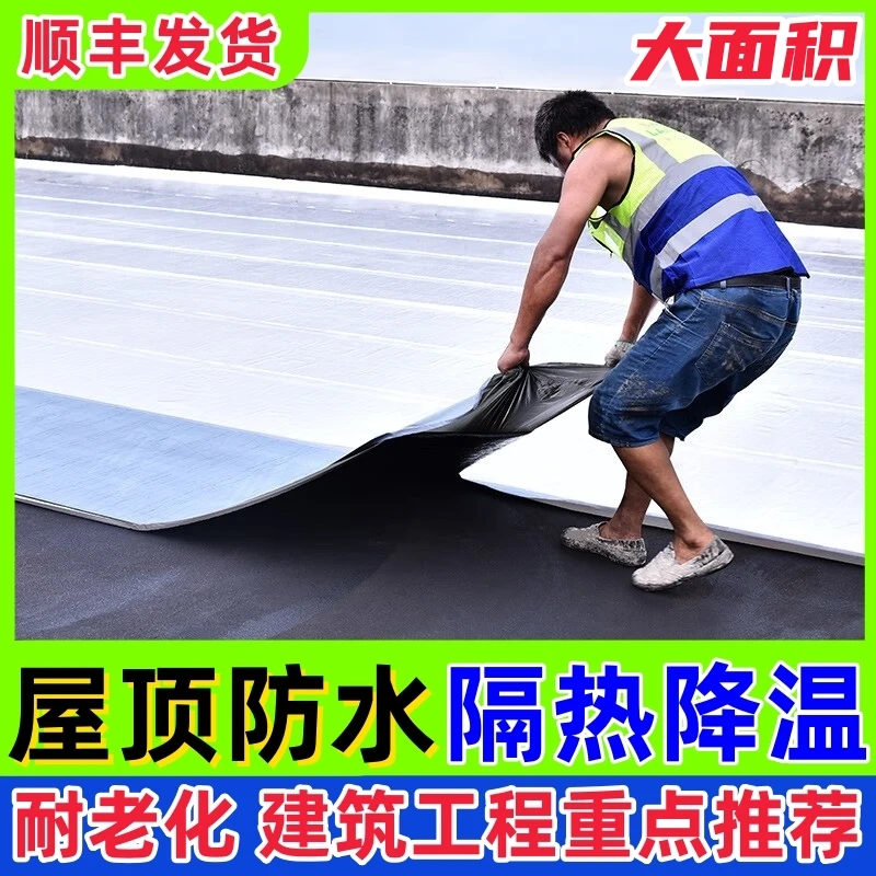 【大面积】SBS沥青屋顶防水卷材隔热材料水泥彩钢瓦厂房补漏卷材