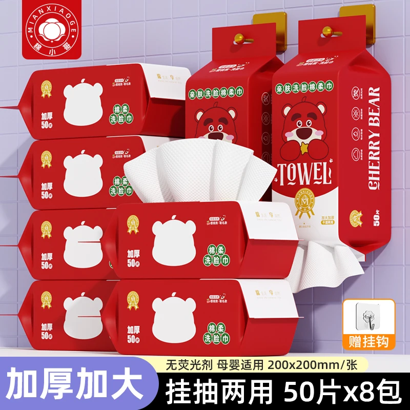 【到手8大包】棉小哥洗脸巾吸水性强加厚抽取式干湿通用袋装棉柔巾