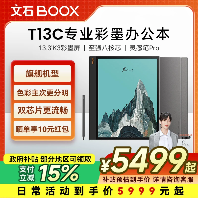 BOOX文石超值购【新款大彩屏】文石T13C彩墨墨水屏学习平板办公本