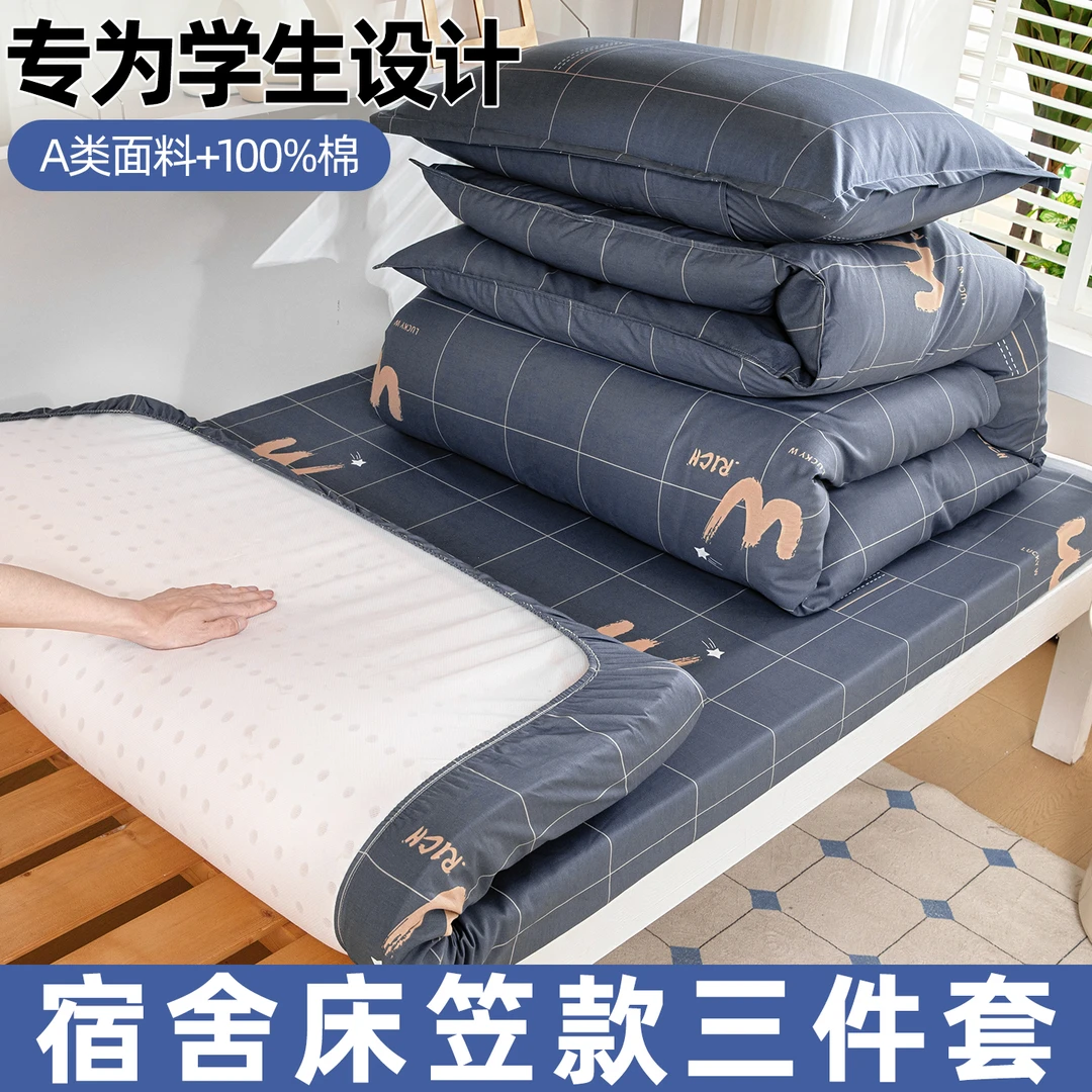 大学生宿舍床上三件套床笠款90x190纯棉全棉单人寝室宿舍遮光帘