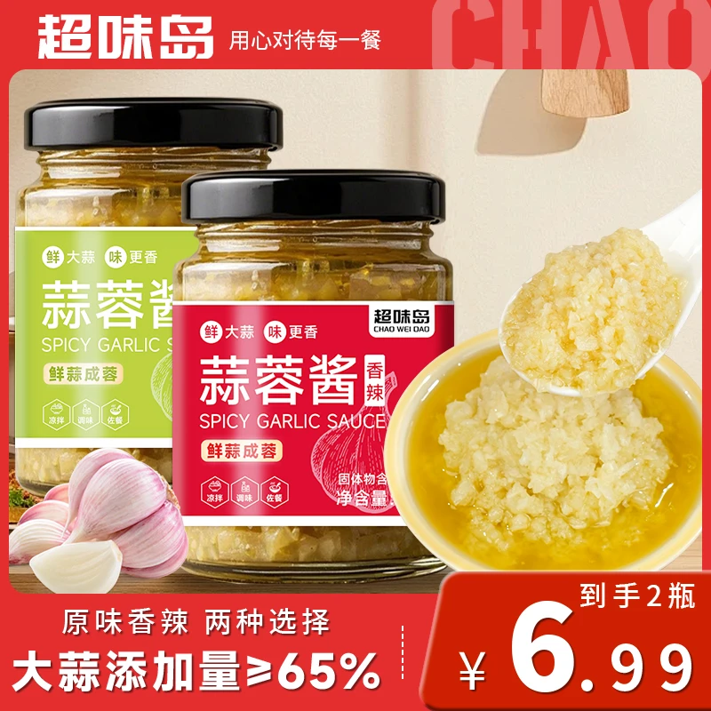 蒜蓉酱蒜泥蒜蓉小龙虾烤生蚝海鲜茄子扇贝蒸粉丝烧烤下饭酱辣椒酱